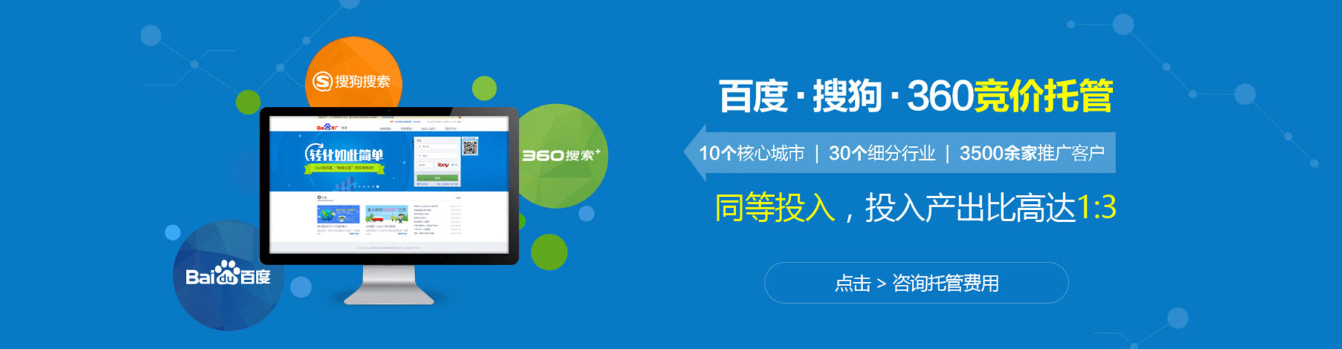平定sem推广